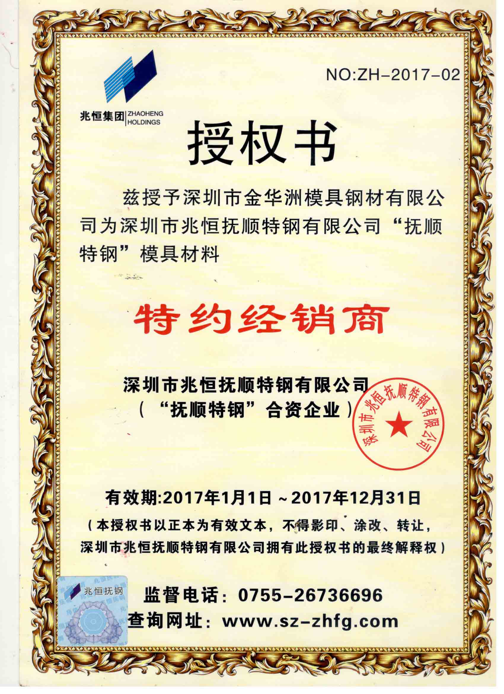 撫順特鋼代理商 撫順特鋼代理商